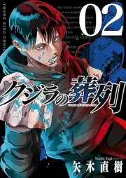 クジラの葬列 raw 第01-02巻 [Kujira No Soretsu vol 01-02]