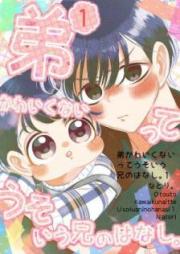 弟かわいくないってうそいう兄のはなし。 raw 第01-03巻