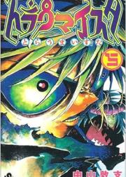 トラウマイスタ raw 第01-05巻 [Traumeister vol 01-05]