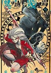 鬼ヲ辿リテ幾星霜 raw 第01-04巻 [Oni o Tadorite Ikuseiso vol 01-04]