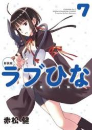 新装版 ラブひな raw 第01-07巻 [Shinsoban Rabu Hina v vol 01-07]
