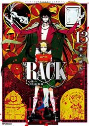 RACK―13係の残酷器械― raw 第01-13巻 [Rack – 13-kei no Zankoku Kikai vol 01-13]
