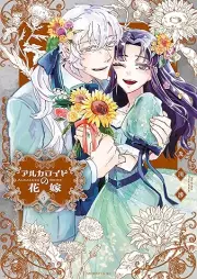 アルカロイドの花嫁 raw 第01-05巻 [Alkaloid No Hanayome vol 01-05]