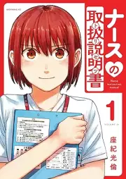 ナースの取扱説明書（トリセツ） raw 第01巻 [Nurse no Torisetsu (Torisetsu) vol 01]