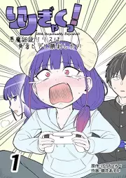 りりぎゃくっ！ ～悪魔総統リリスは勇者ヒデに勝利したい～ raw 第01巻