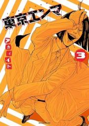 東京エンマ raw 第01-03巻 [Tokyo Enma vol 01-03]