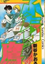 ふたり鷹 raw 第01-07巻 [Futari-Daka vol 01-07]