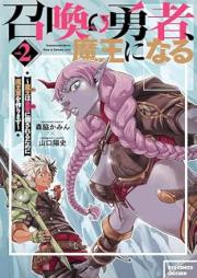 召喚勇者、魔王になる raw 第01-02巻 [Shoukan Yuusha Maou ni Naru vol 01-02]