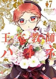 王室教師ハイネ raw 第01-17巻 [Oushitsu Kyoushi Haine vol 01-17]