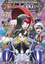 ポケットモンスターSPECIAL スカーレット・バイオレット raw 第01-03巻 [Pocket Monster Special Scarlet Violet vol 01-03]