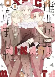 推しが兄になりました raw 第01-08巻 [Oshi ga Ani ni Narimashita vol 01-08]