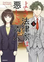よき法律家は悪しき隣人 raw 第01-05巻 [Yoki Horitsu Ka Ha Ashiki Rinjin vol 01-05]