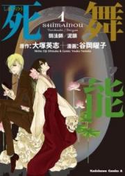 死舞能 raw 第01巻 [Shimaino vol 01]