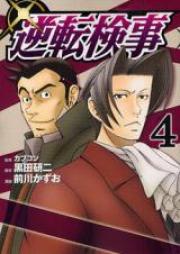 逆転検事 raw 第01-04巻 [Gyakuten Kenji vol 01-04]