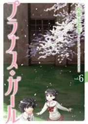 プラナス・ガール！ raw 第01-06巻 [Prunus Girl vol 01-06]