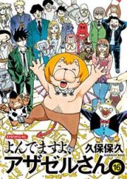 よんでますよ、アザゼルさん。 raw 第01-16巻 [Yondemasu yo, Azazeru-san. vol 01-16]