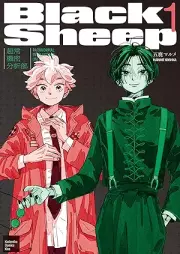 ＢｌａｃｋＳｈｅｅｐ ─超常機密分析部─ raw 第01巻 [BlackSheep Chojou Kimitsu Bunseki Bu vol 01]