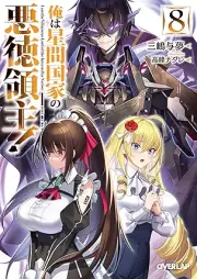 [Novel] 俺は星間国家の悪徳領主！ raw 第01-05_07-08巻 [Ore wa seikan kokka no akutoku ryoshu vol 01-08]