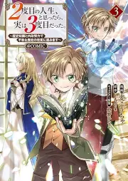２度目の人生、と思ったら、実は３度目だった。～歴史知識と内政努力で不幸な歴史の改変に挑みます～@COMIC raw 第01-03巻 [Nidome no jinsei to omottara jitsu wa sandome datta Rekishi chishiki to naisei doryoku de fuko na rekishi no kaihen ni idomimasu vol 01-03]