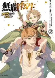 無職転生 ～異世界行ったら本気だす～ raw 第01-23巻 [Mushoku Tensei – Isekai Ittara Honki Dasu vol 01-23]