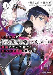 ハズレ枠の【状態異常スキル】で最強になった俺がすべてを蹂躙するまで raw 第01-13巻 [Hazurewaku no [Jotai Ijo Skill] de Saikyo ni Natta Ore ga Subete wo Jurinsuru Made vol 01-13]