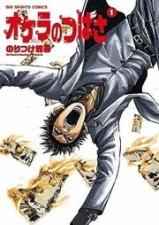 オケラのつばさ raw 第01-05巻 [Wings no Okera vol 01-05]