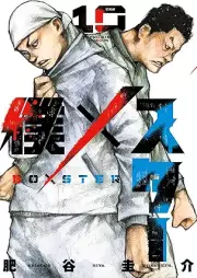 僕×スター raw 第01-10巻 [Boku X Star vol 01-10]
