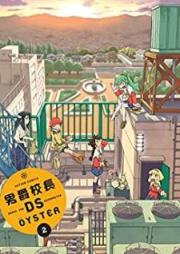 男爵校長DS raw 第01-02巻 [Danshaku Kocho DS vol 01-02]