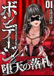 ボンデージ raw 第01-02巻 [Bondage vol 01-02]