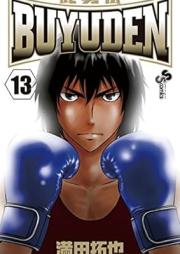 武勇伝 raw 第01-13巻 [Buyuden Vol 01-13]