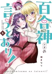 百合神さまの言うとおり！ raw 第01巻 [Yuri-kami-sama no Iu Toori! vol 01]