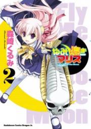 やみ憑きマリス raw 第01-02巻 [Yamitsuki Marisu vol 01-02]