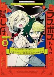 ラスボスたちの隠し仔 ～魔王城に転生した元社畜プログラマーは自由気ままに『魔導言語』を開発する～ raw 第01-03巻 [Rasubosutachi no kakushigo maojo ni tensei shita motoshachiku purogurama wa jiyu kimama ni majikku kodo o kaihatsu suru vol 01-03]