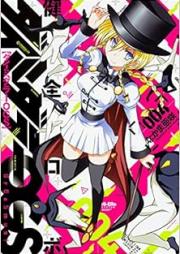 健全ロボダイミダラーOGS raw 第01-04巻 [Kenzen Robo Daimidaier OGS vol 01-04]