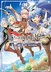 落ちこぼれ国を出る raw 第01-10巻 [Ochikobore Kuni o Deru vol 01-10]