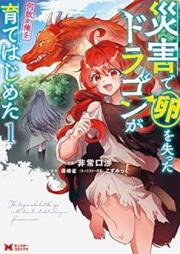 災害で卵を失ったドラゴンが何故か俺を育てはじめた raw 第01巻 [Saigai De Tamago Wo Ushinatta Dragon Ga Naze Ka Ore Wo Sodatetehajimeta vol 01]