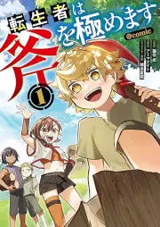 転生者は斧を極めます raw 第01巻 [Tensei Sha Ha Ono Wo Kiwamemasu vol 01]