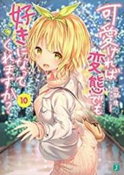 [Novel] 可愛ければ変態でも好きになってくれますか？【電子特典付き】 raw 第01-12巻 [Kawaikereba Hentai Demo Suki ni Natte Kuremasuka vol 01-12]