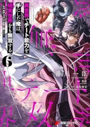 異世界でチート能力を手にした俺は、現実世界をも無双する ～レベルアップは人生を変えた～ raw 第01-07巻 [Isekai de Chito Sukiru o te ni Shita ore wa Genjitsu Sekai omo Muso Suru Reberu Appu wa Jinsei o Kaeta vol 01-07]