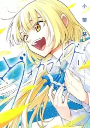 ヴォカライズ raw 第01巻 [Vokaraizu vol 01]