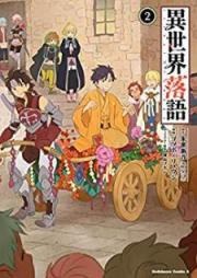 異世界落語 raw 第01-02巻 [Isekai Rakugo vol 01-02]