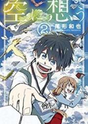 空に想う raw 第01-02巻 [Sora ni omou vol 01-02]