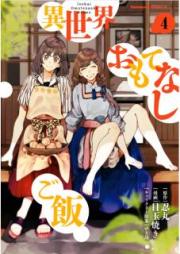 異世界おもてなしご飯 raw 第01-04巻 [Isekai Omotenashi Gohan vol 01-04]