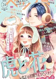 ベツフラ 2025年24号