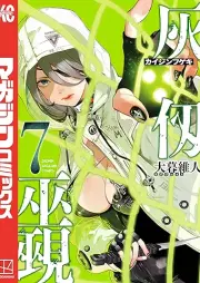 灰仭巫覡 raw 第01-07巻 [Kaijin fugeki vol 01-07]