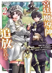 宮廷魔導師、追放される raw 第01-02巻 [Kyutei Madoshi Tsuiho Sareru vol 01-02]