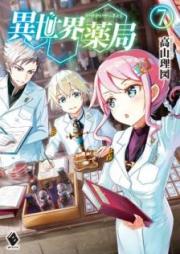 [Novel] 異世界薬局 raw 第01-07巻 [Isekai Yakkyoku vol 01-07]
