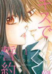 キスで誓約 raw 第01巻 [Kisu de Seiyaku vol 01]