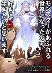 [Novel] モンスターがあふれる世界になったので、好きに生きたいと思います raw 第01-05巻 [Monsuta ga Afureru Sekai ni Nattanode Suki ni Ikitai to Omoimasu vol 01-05]