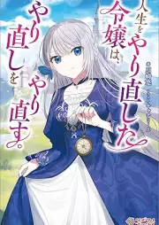 [Novel] 人生をやり直した令嬢は、やり直しをやり直す。 [Jinsei o yarinaoshita reijo wa yarinaoshi o yarinaosu]